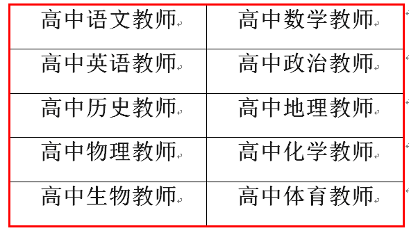 上海教師招聘