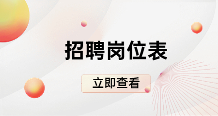 上海教師招聘