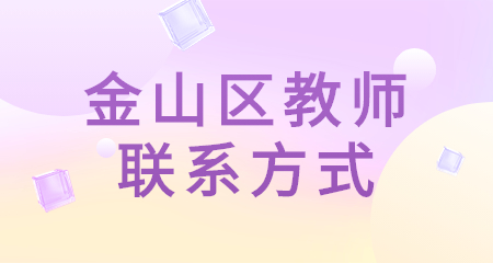 上海教師招聘