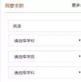 上海教師招聘