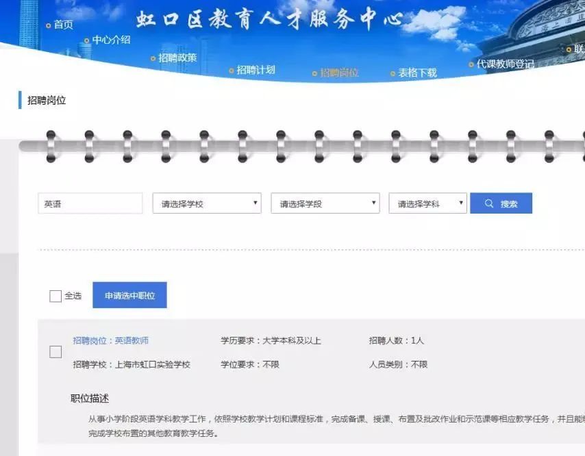 上海教師招聘
