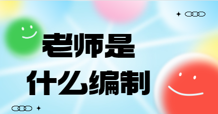 上海教師招聘