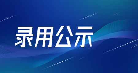 上海教師招聘