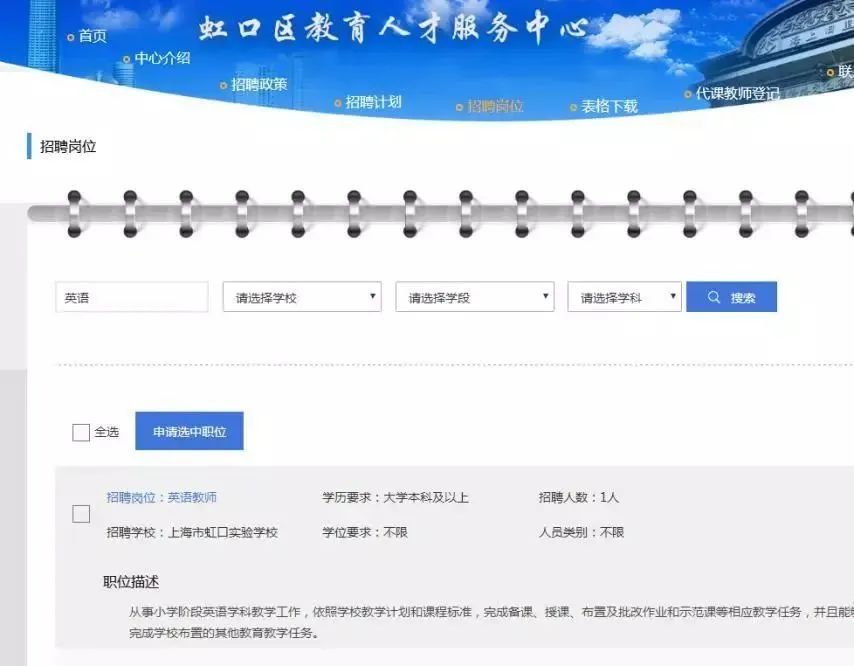 上海教師招聘