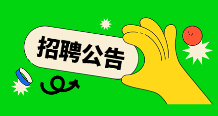 上海中學招聘：2024年上海創藝高級中學教師招聘簡章